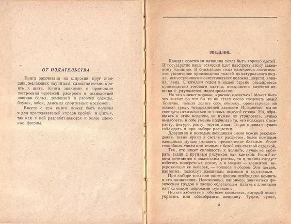 В. Рудометкина - Шейте сами - Страница № 3