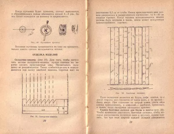 В. Рудометкина - Шейте сами - Страница № 15
