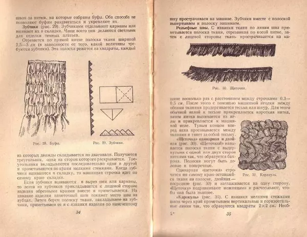 В. Рудометкина - Шейте сами - Страница № 18