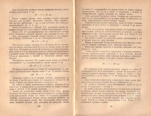 В. Рудометкина - Шейте сами - Страница № 35