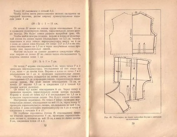 В. Рудометкина - Шейте сами - Страница № 40