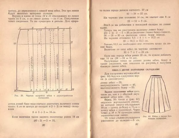 В. Рудометкина - Шейте сами - Страница № 46