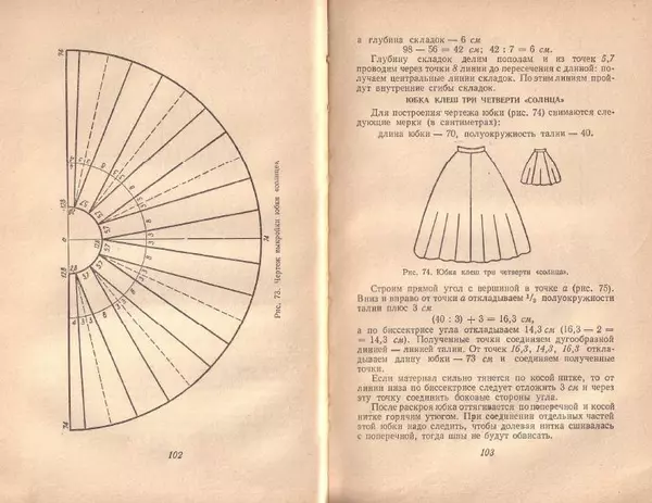 В. Рудометкина - Шейте сами - Страница № 52