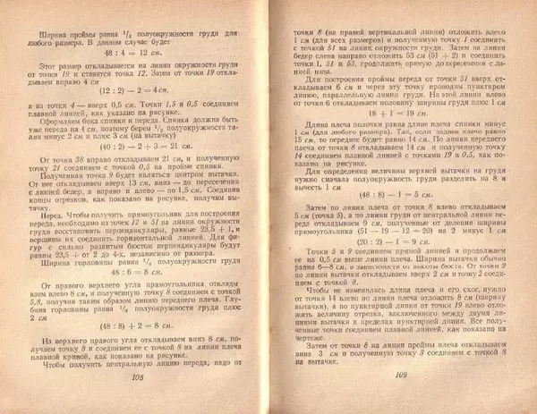 В. Рудометкина - Шейте сами - Страница № 55
