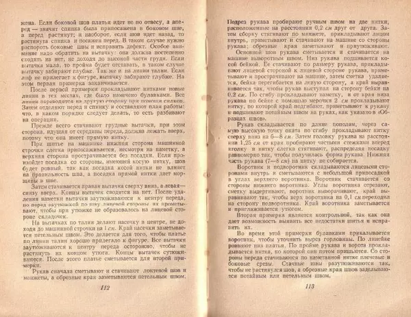 В. Рудометкина - Шейте сами - Страница № 57