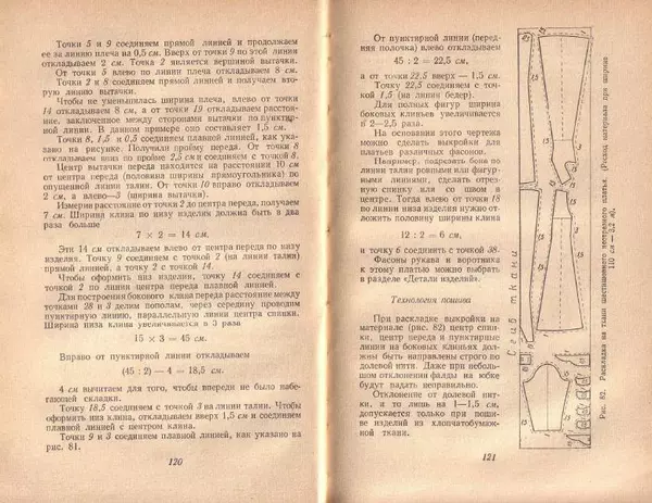 В. Рудометкина - Шейте сами - Страница № 61