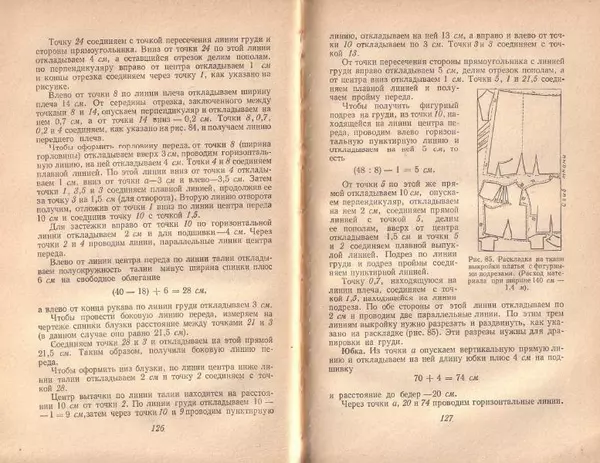 В. Рудометкина - Шейте сами - Страница № 64