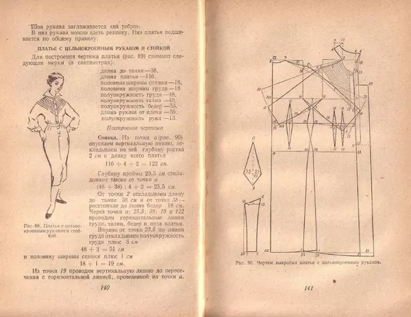 В. Рудометкина - Шейте сами - Страница № 71
