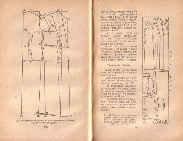 В. Рудометкина - Шейте сами - Страница № 79