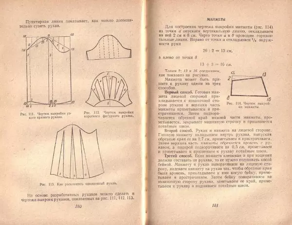 В. Рудометкина - Шейте сами - Страница № 91