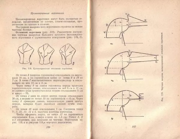 В. Рудометкина - Шейте сами - Страница № 94