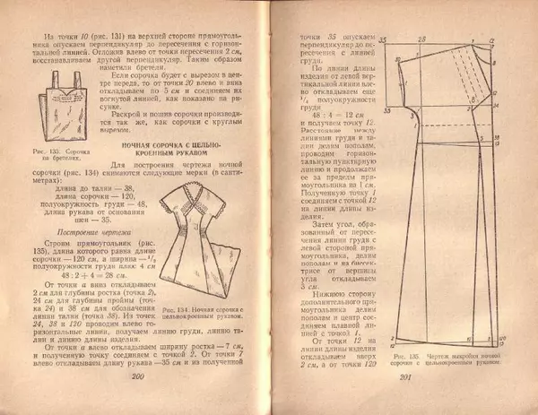 В. Рудометкина - Шейте сами - Страница № 101