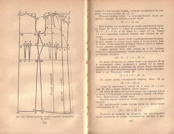 В. Рудометкина - Шейте сами - Страница № 109