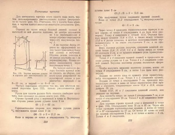 В. Рудометкина - Шейте сами - Страница № 112