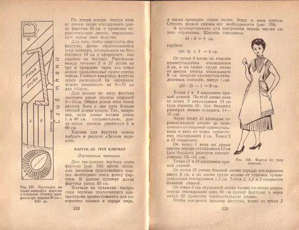 В. Рудометкина - Шейте сами - Страница № 115