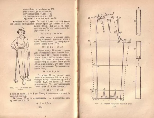 В. Рудометкина - Шейте сами - Страница № 128