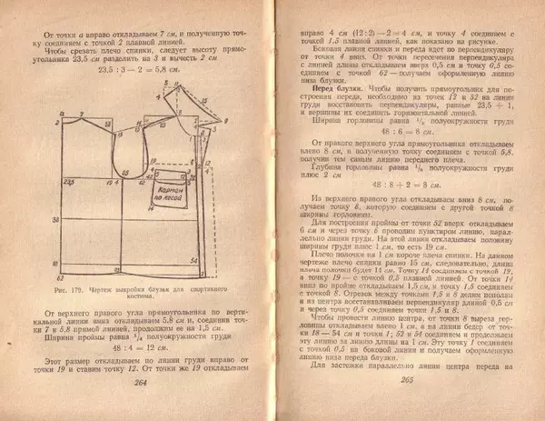 В. Рудометкина - Шейте сами - Страница № 133