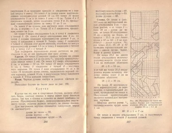 В. Рудометкина - Шейте сами - Страница № 134