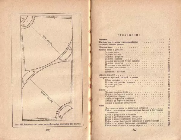 В. Рудометкина - Шейте сами - Страница № 158