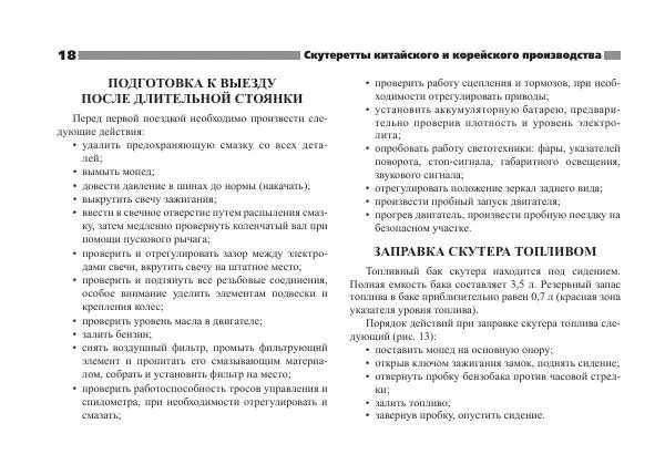  - СКУТЕРЕТТЫ КИТАЙСКОГО И КОРЕЙСКОГО ПРОИЗВОДСТВА - Страница № 20