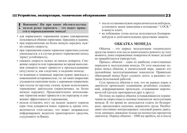  - СКУТЕРЕТТЫ КИТАЙСКОГО И КОРЕЙСКОГО ПРОИЗВОДСТВА - Страница № 25