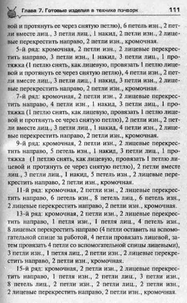 Т. Суздальцева - Уроки вязаного пэчворка - Страница № 111