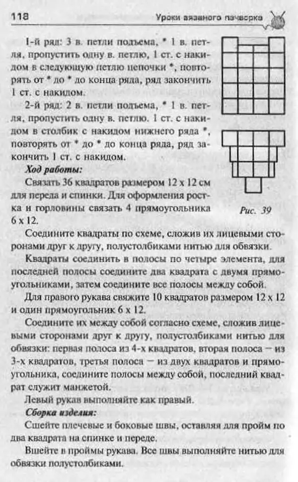 Т. Суздальцева - Уроки вязаного пэчворка - Страница № 118
