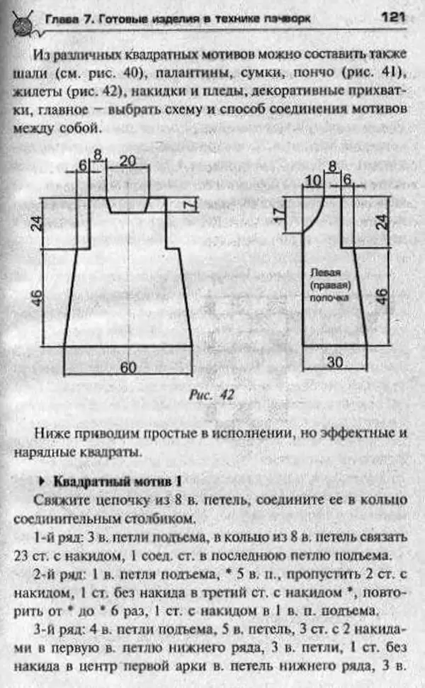 Т. Суздальцева - Уроки вязаного пэчворка - Страница № 121