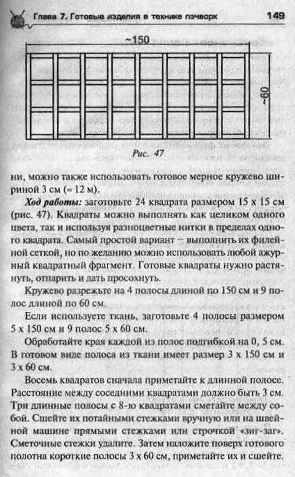 Т. Суздальцева - Уроки вязаного пэчворка - Страница № 149