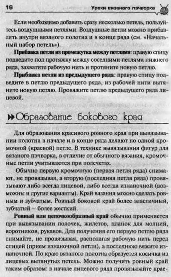 Т. Суздальцева - Уроки вязаного пэчворка - Страница № 16