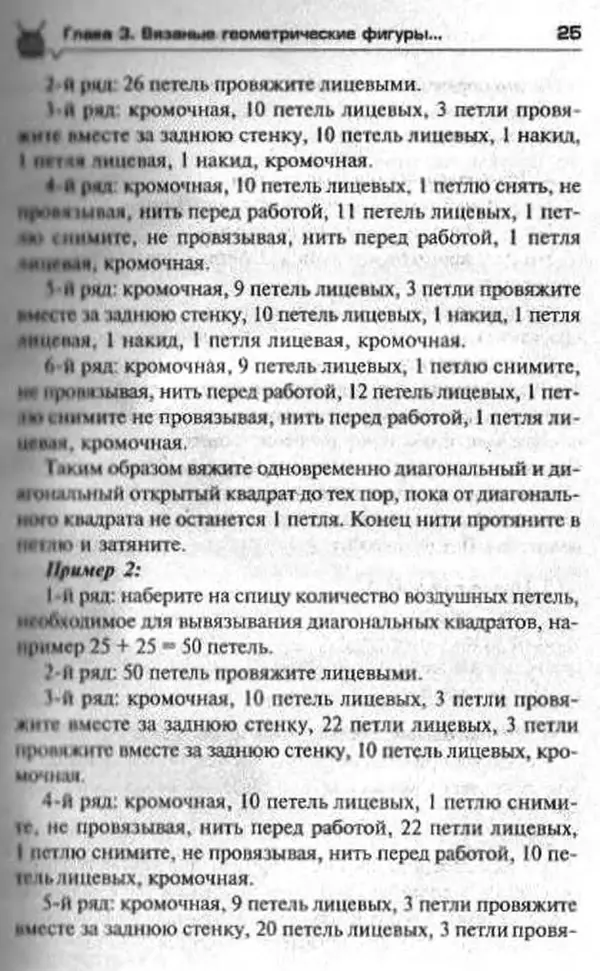 Т. Суздальцева - Уроки вязаного пэчворка - Страница № 25