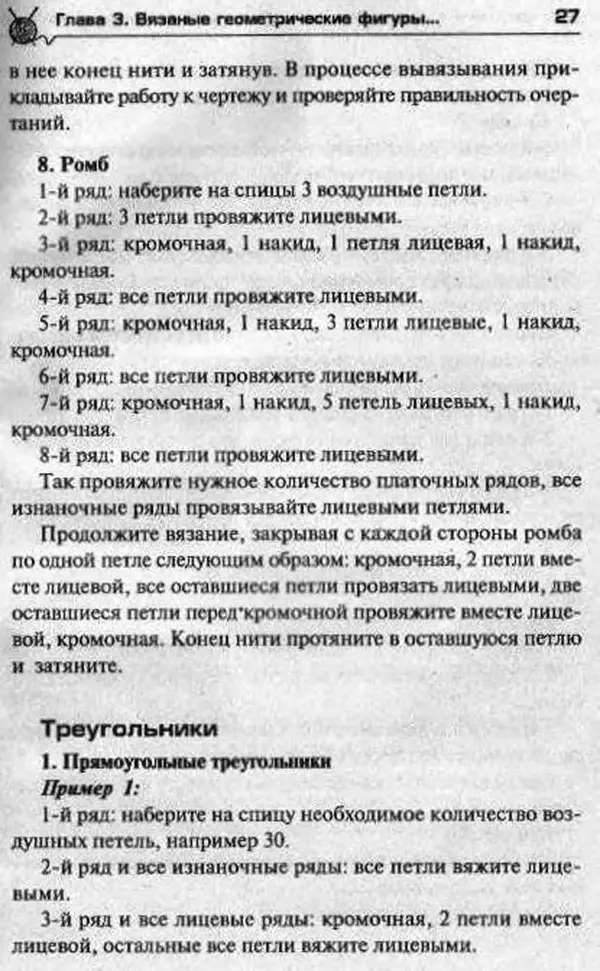 Т. Суздальцева - Уроки вязаного пэчворка - Страница № 27