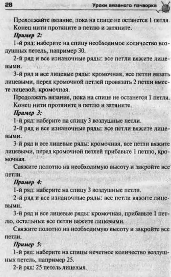 Т. Суздальцева - Уроки вязаного пэчворка - Страница № 28