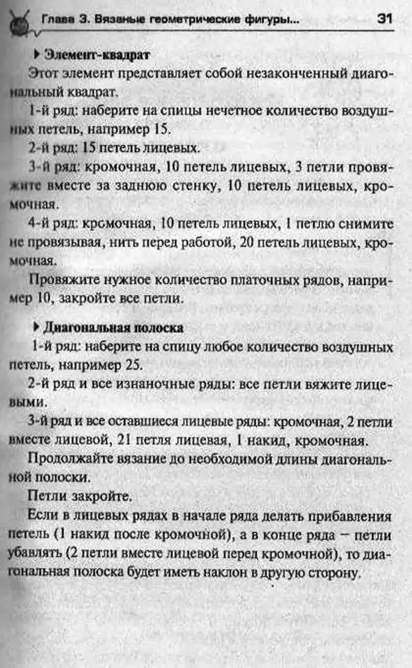 Т. Суздальцева - Уроки вязаного пэчворка - Страница № 31