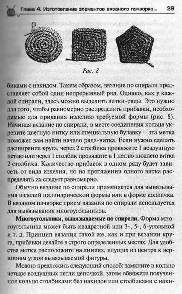 Т. Суздальцева - Уроки вязаного пэчворка - Страница № 39