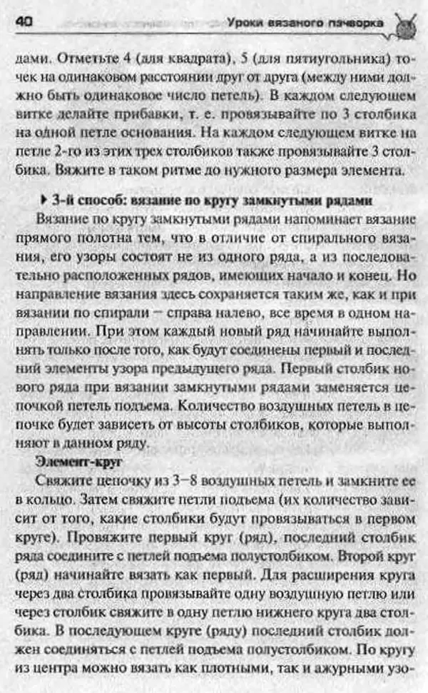 Т. Суздальцева - Уроки вязаного пэчворка - Страница № 40