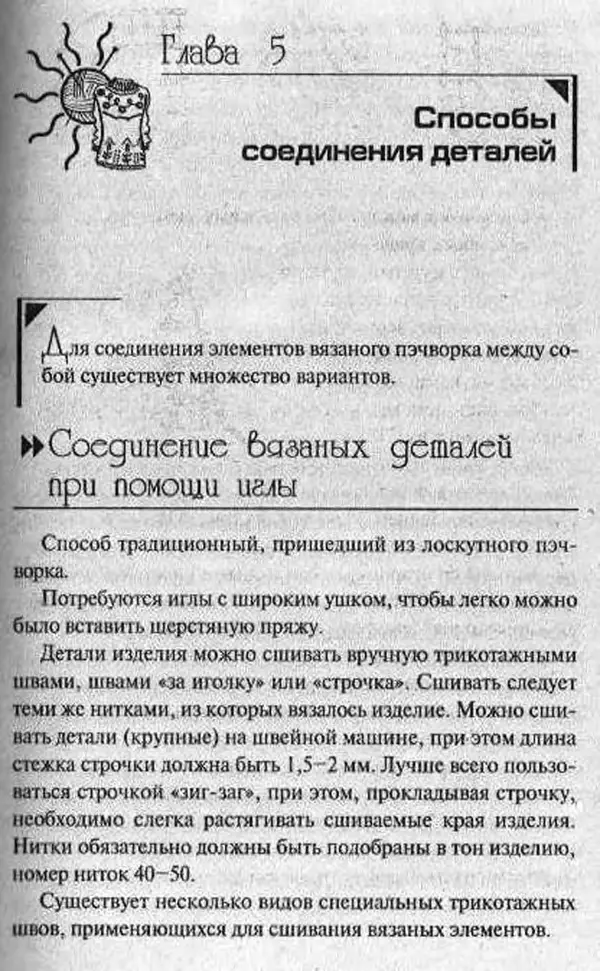 Т. Суздальцева - Уроки вязаного пэчворка - Страница № 45