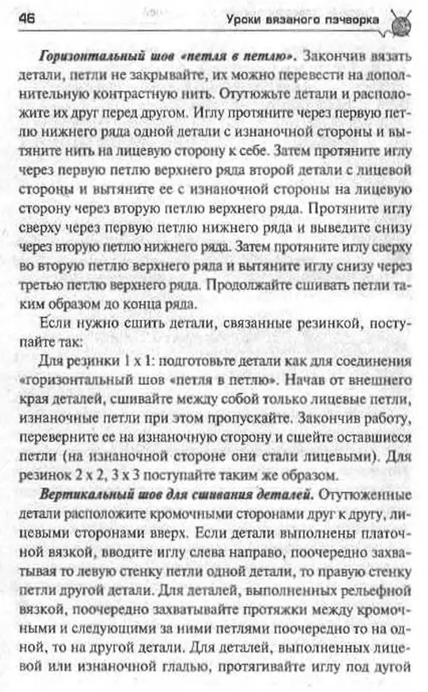 Т. Суздальцева - Уроки вязаного пэчворка - Страница № 46