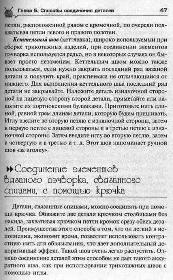Т. Суздальцева - Уроки вязаного пэчворка - Страница № 47