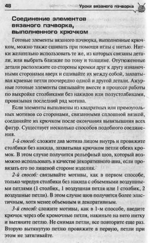 Т. Суздальцева - Уроки вязаного пэчворка - Страница № 48