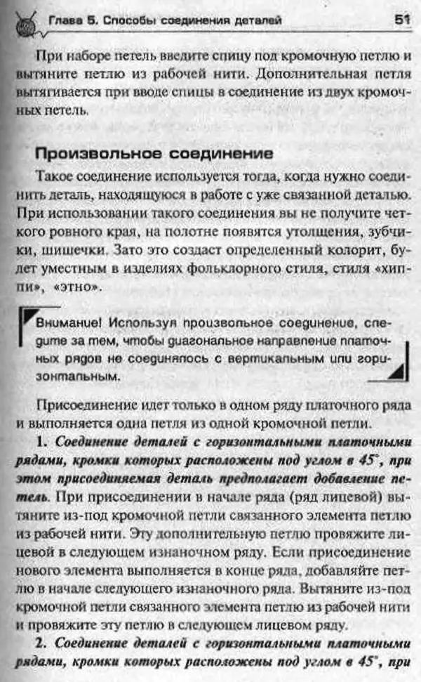 Т. Суздальцева - Уроки вязаного пэчворка - Страница № 51