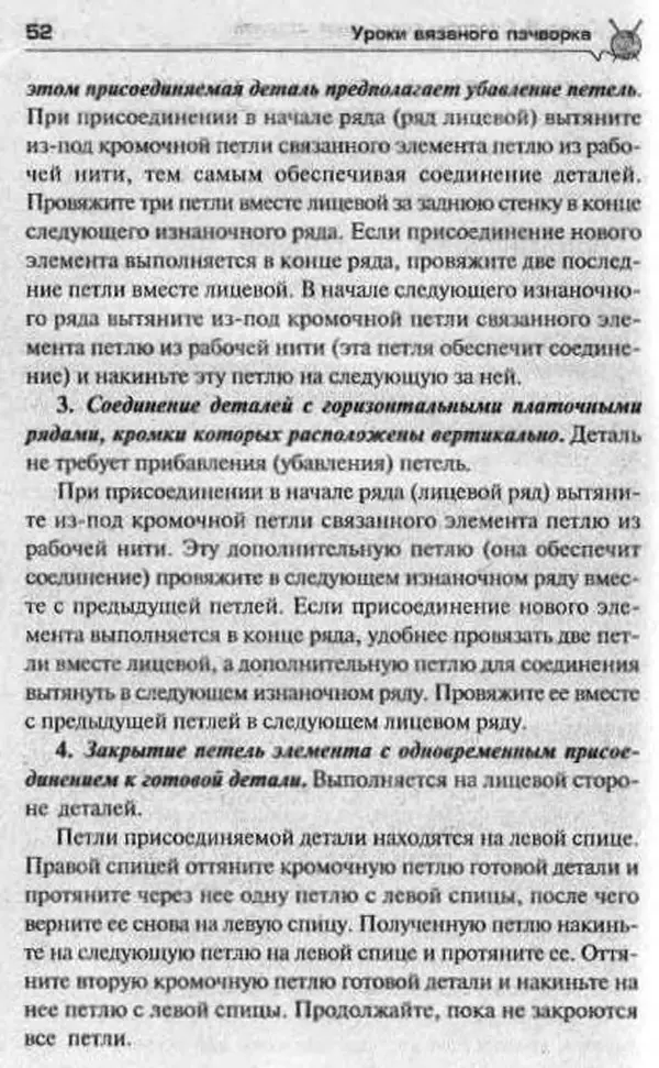 Т. Суздальцева - Уроки вязаного пэчворка - Страница № 52