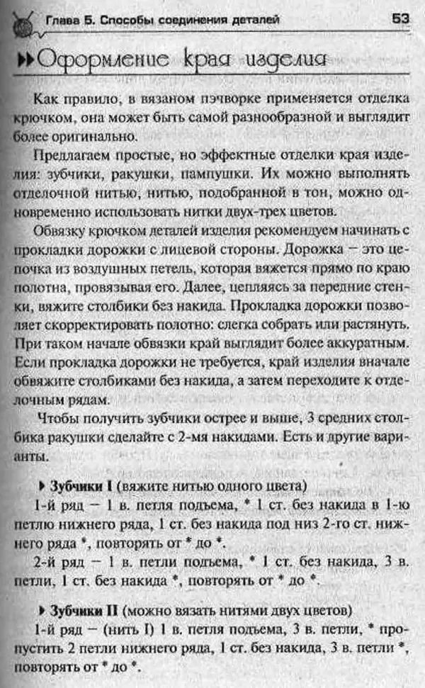 Т. Суздальцева - Уроки вязаного пэчворка - Страница № 53