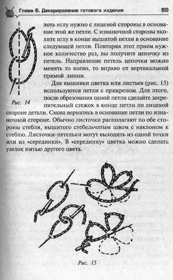 Т. Суздальцева - Уроки вязаного пэчворка - Страница № 59