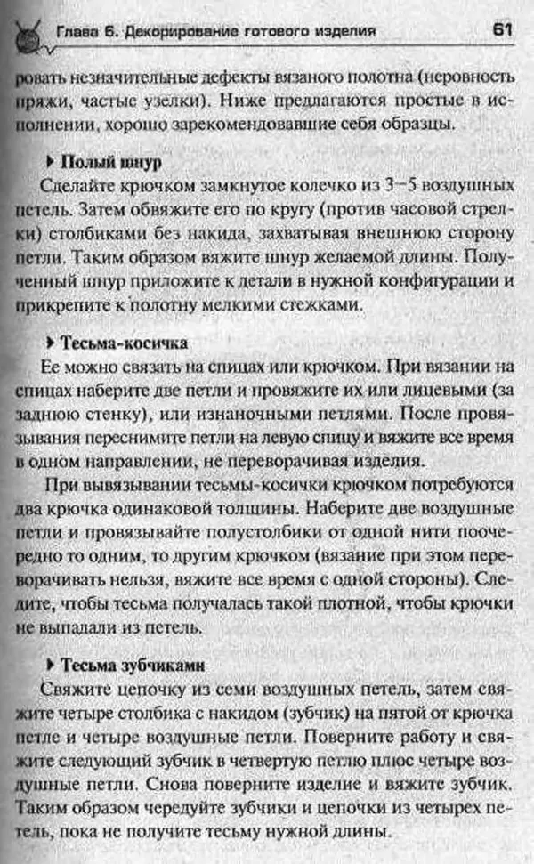 Т. Суздальцева - Уроки вязаного пэчворка - Страница № 61