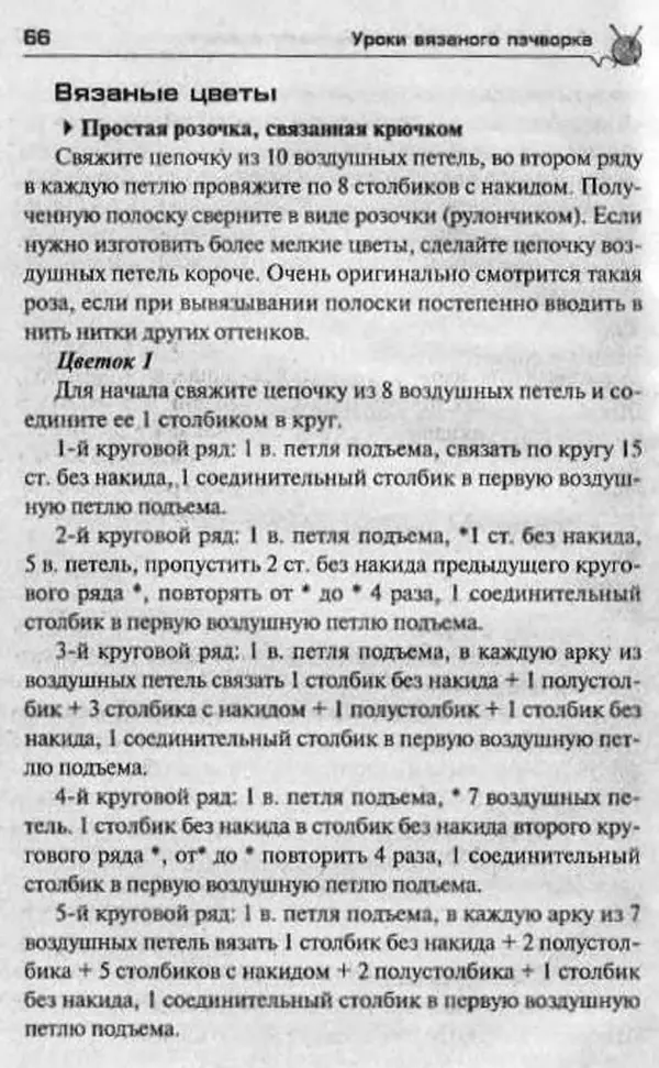 Т. Суздальцева - Уроки вязаного пэчворка - Страница № 66