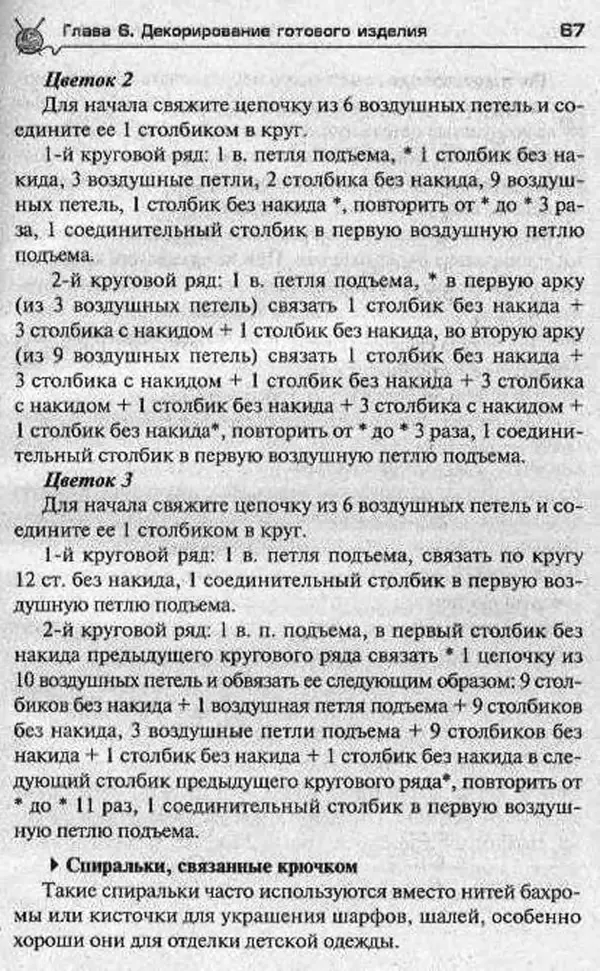 Т. Суздальцева - Уроки вязаного пэчворка - Страница № 67