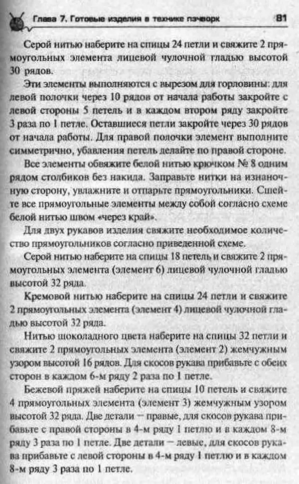 Т. Суздальцева - Уроки вязаного пэчворка - Страница № 81