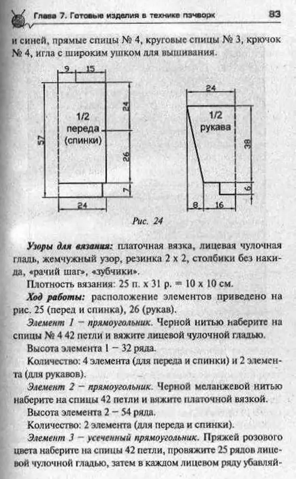 Т. Суздальцева - Уроки вязаного пэчворка - Страница № 83