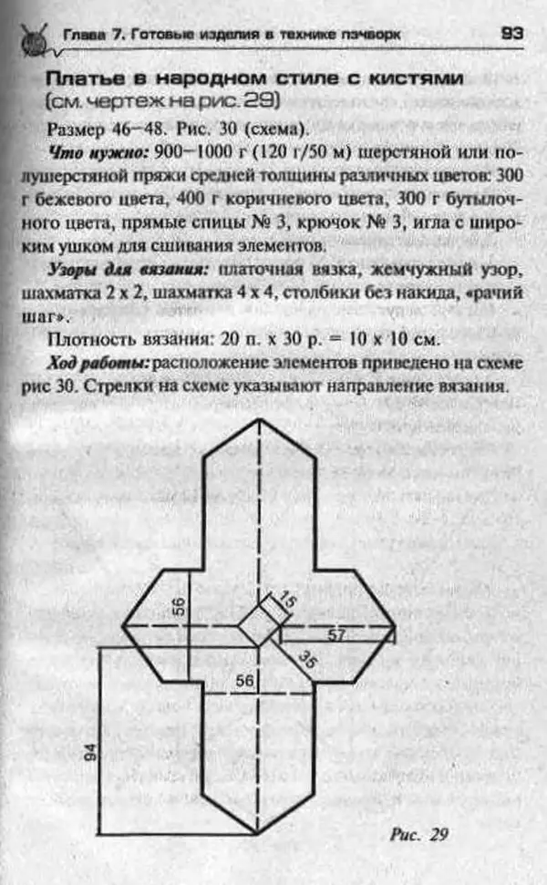 Т. Суздальцева - Уроки вязаного пэчворка - Страница № 93